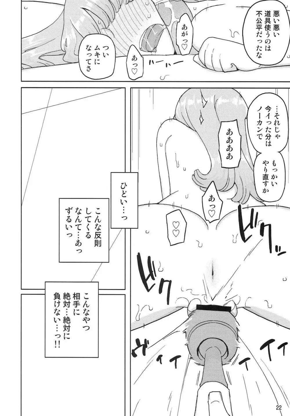 催眠家庭教師の淫行 21ページ