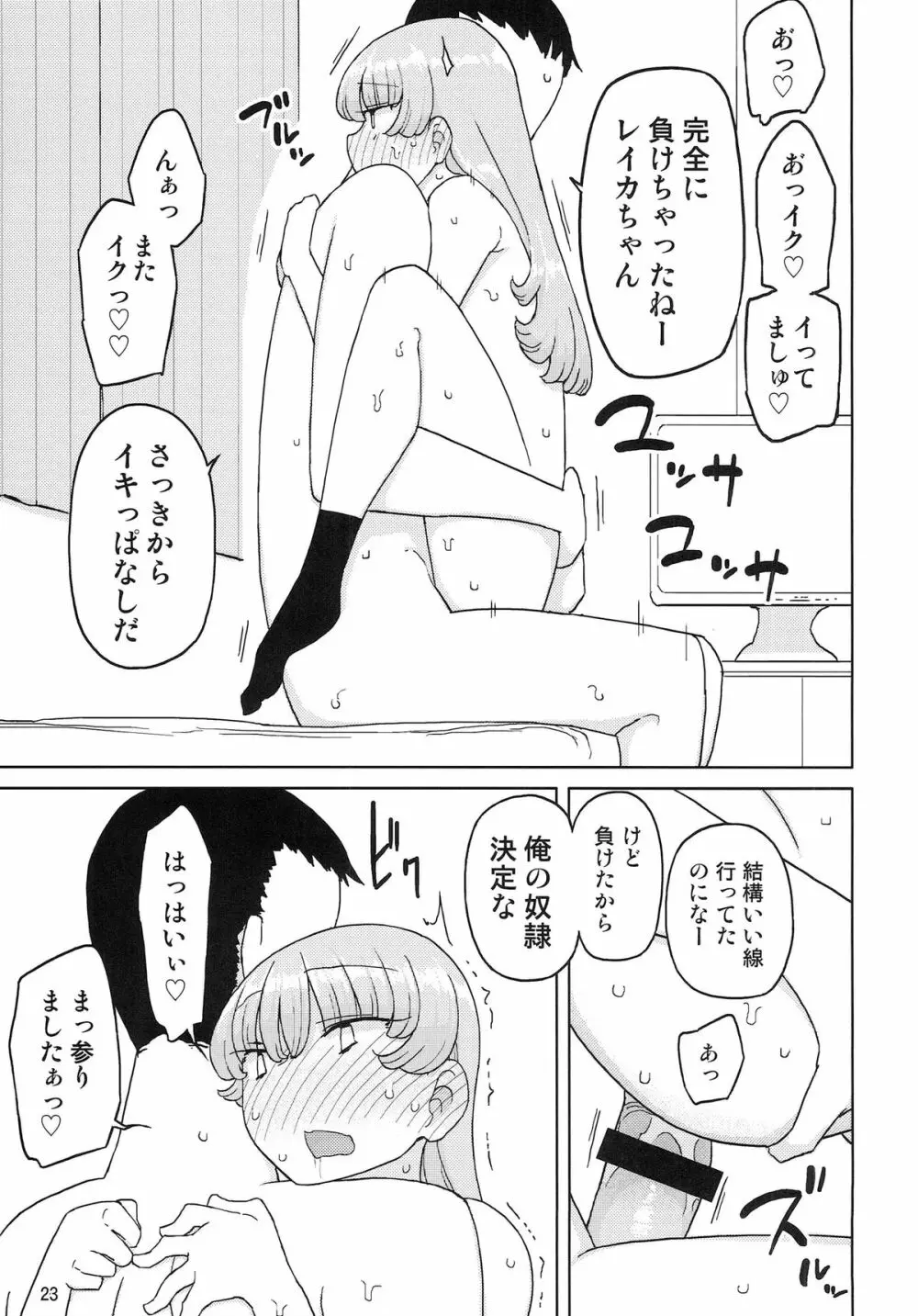 催眠家庭教師の淫行 22ページ