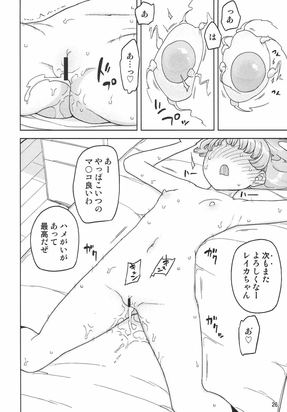 催眠家庭教師の淫行 25ページ