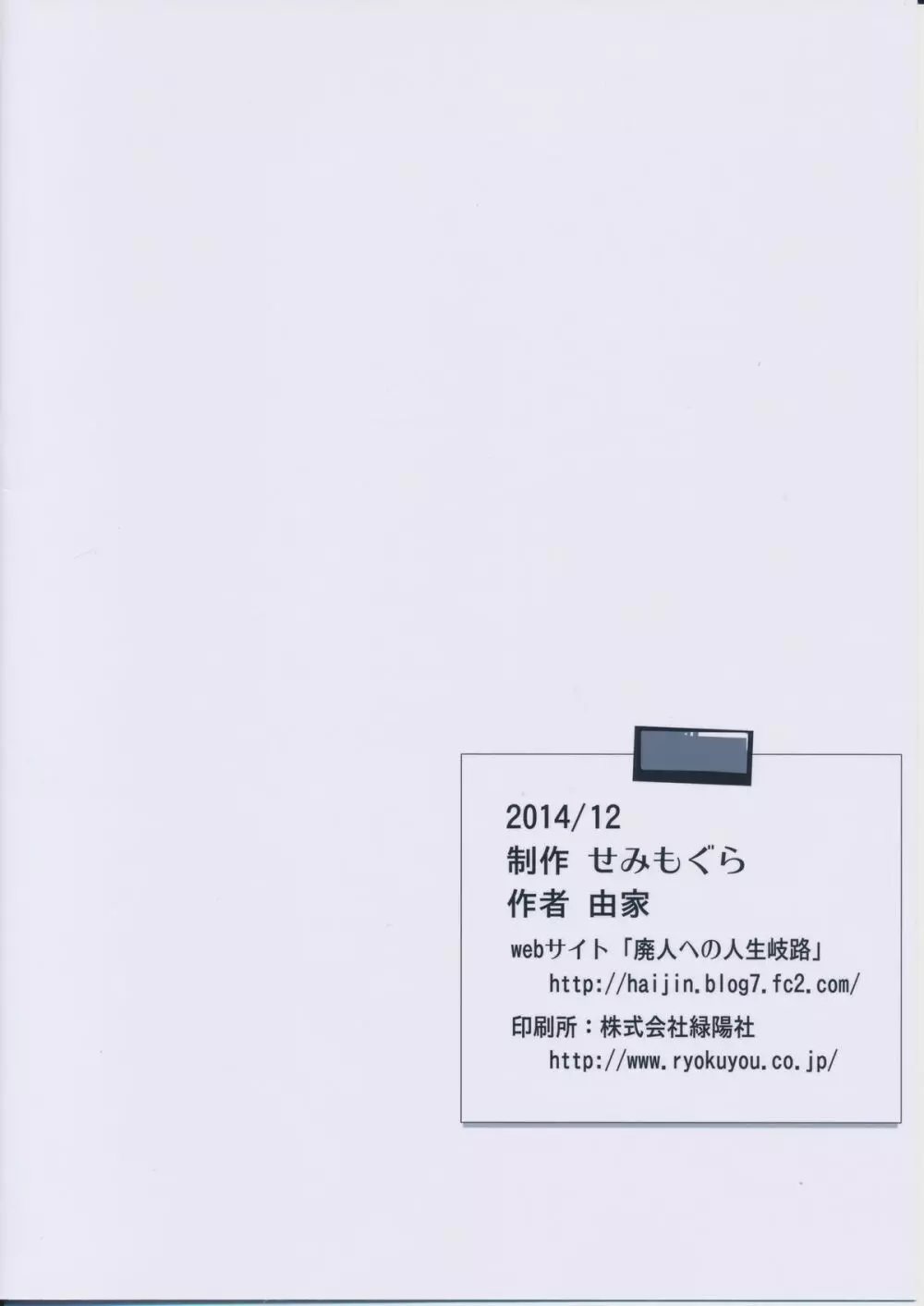 催眠家庭教師の淫行 26ページ