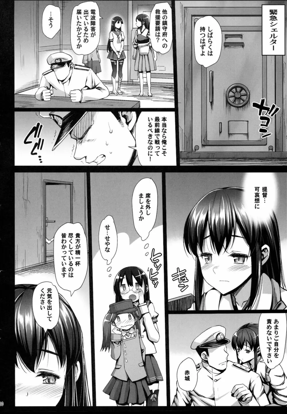 悪堕ち島風7～エロ触手に堕とされる艦娘～ 31ページ