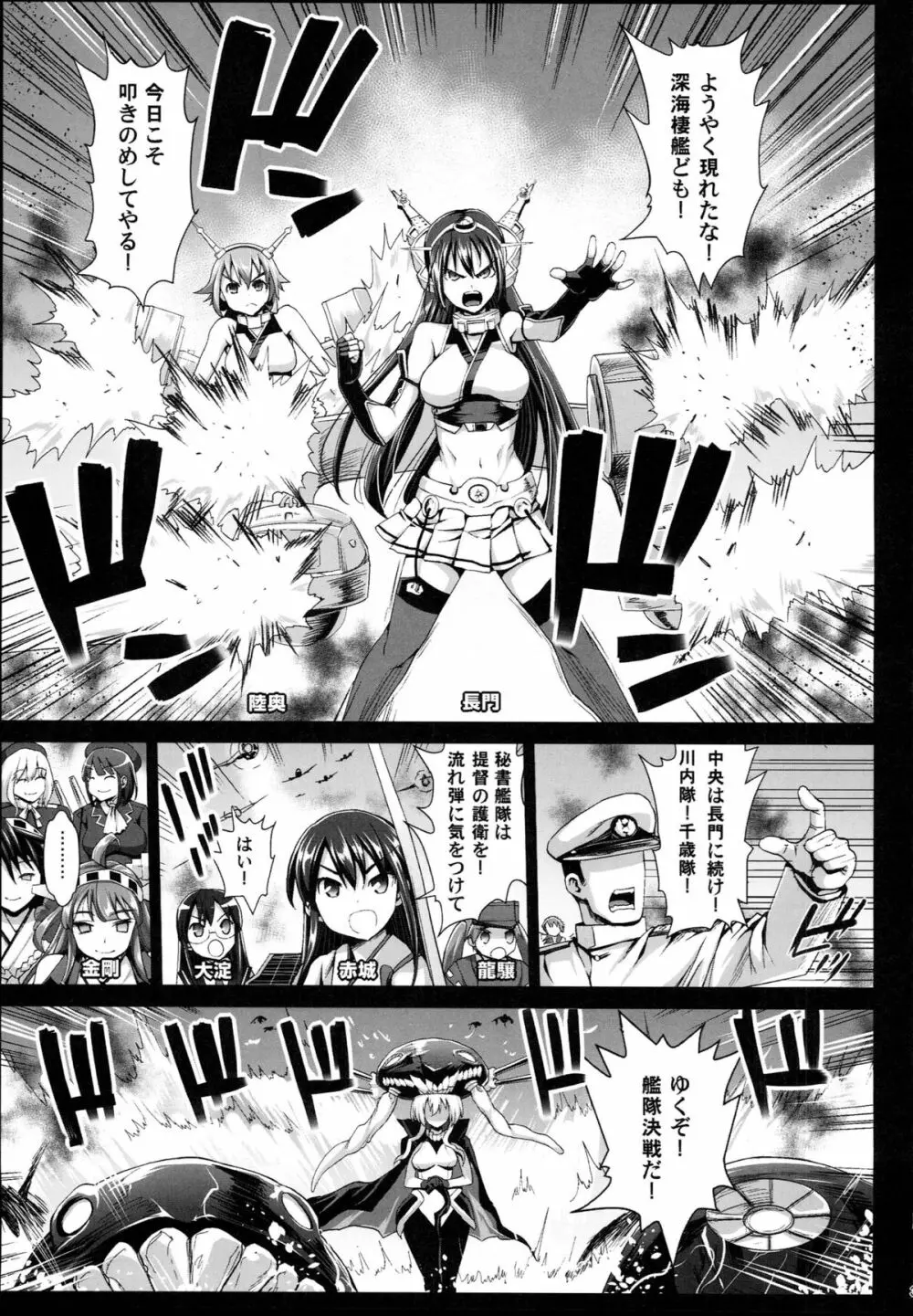 悪堕ち島風7～エロ触手に堕とされる艦娘～ 4ページ