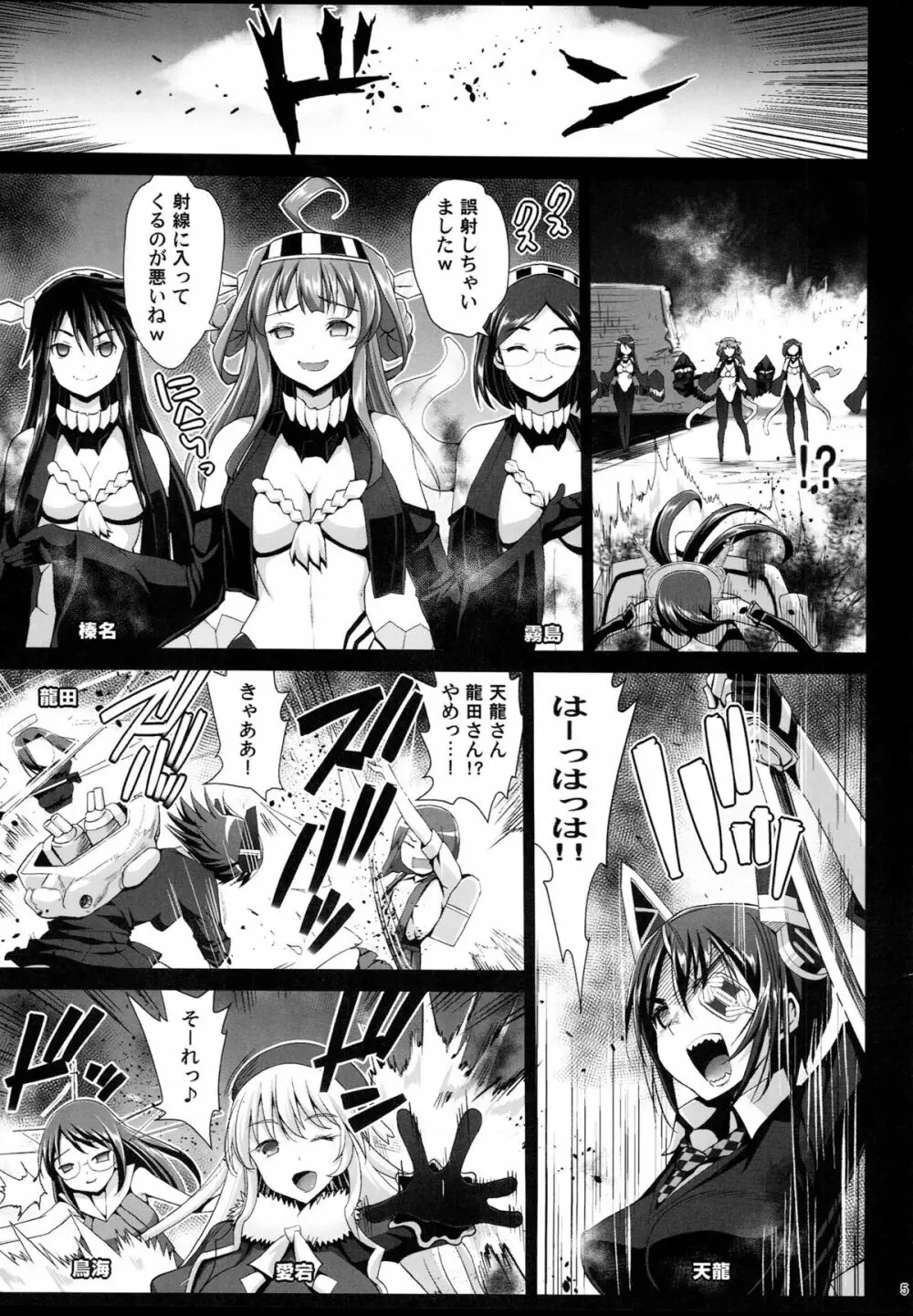 悪堕ち島風7～エロ触手に堕とされる艦娘～ 6ページ