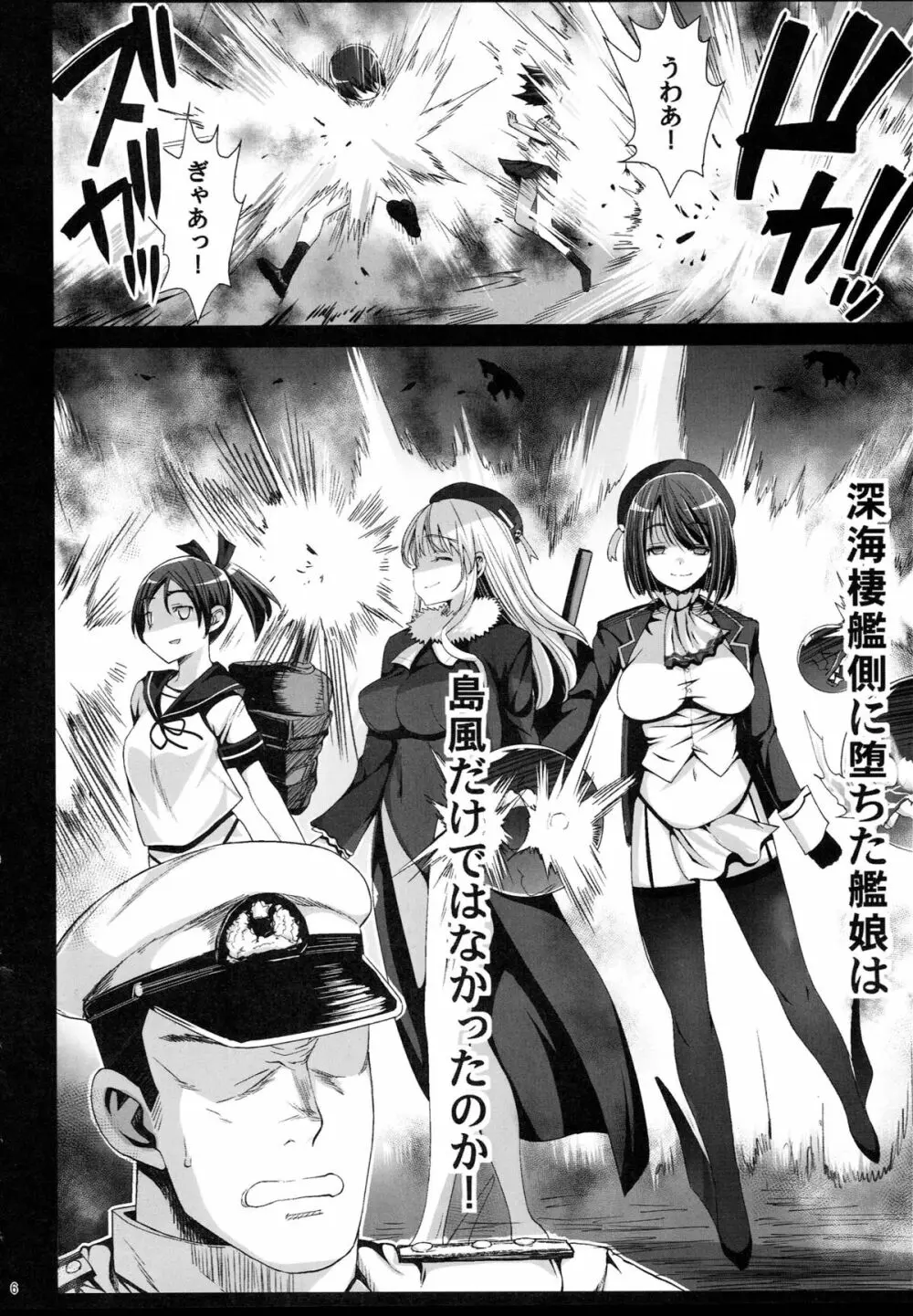 悪堕ち島風7～エロ触手に堕とされる艦娘～ 7ページ