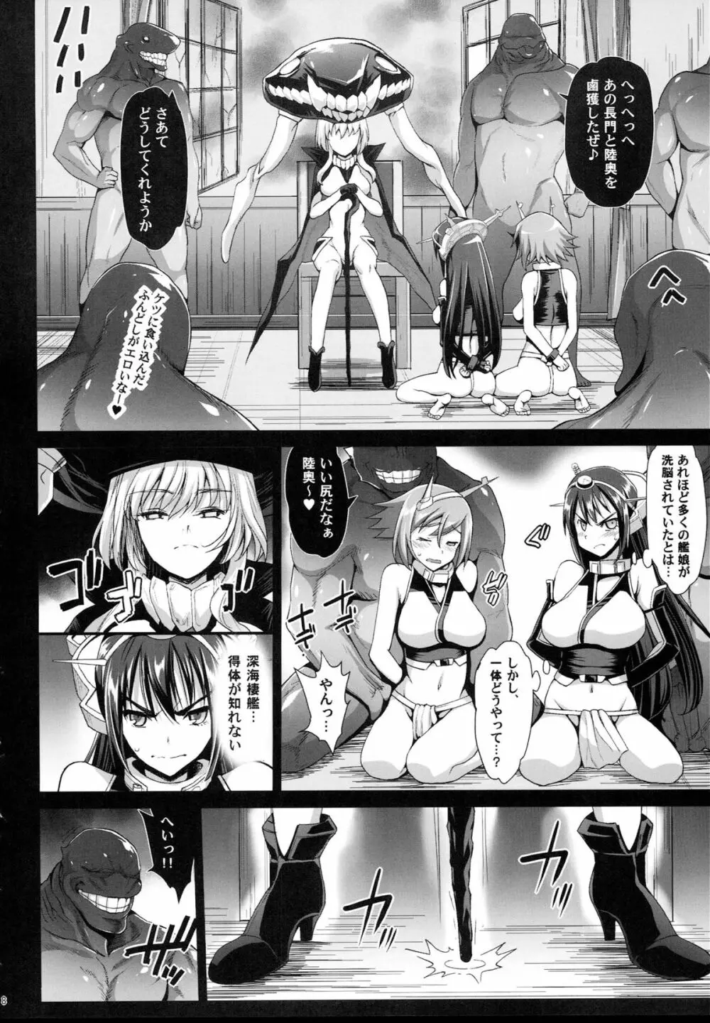 悪堕ち島風7～エロ触手に堕とされる艦娘～ 9ページ