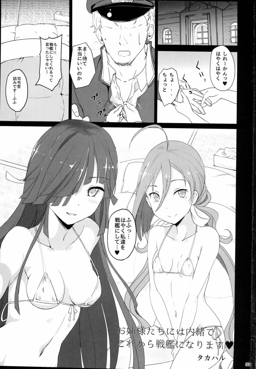 お姉さまたちには内緒で戦艦になります 2ページ