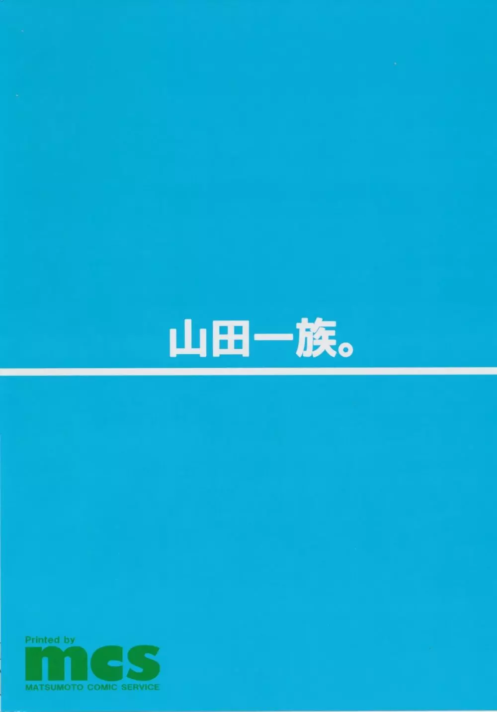 上のミライ下のセカイ 26ページ