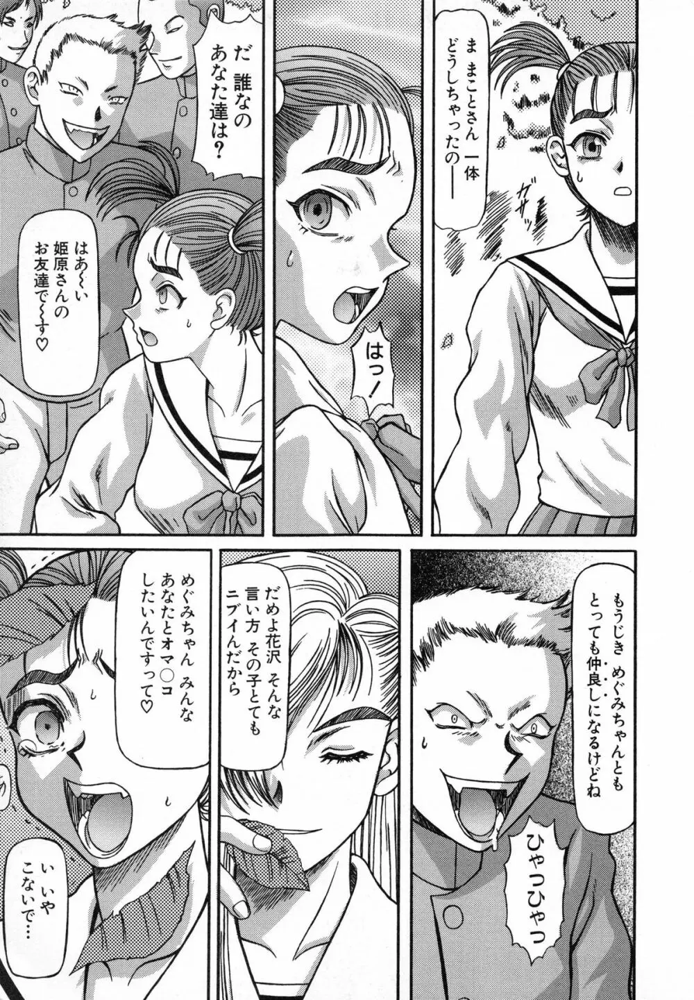 美妹犯す 51ページ