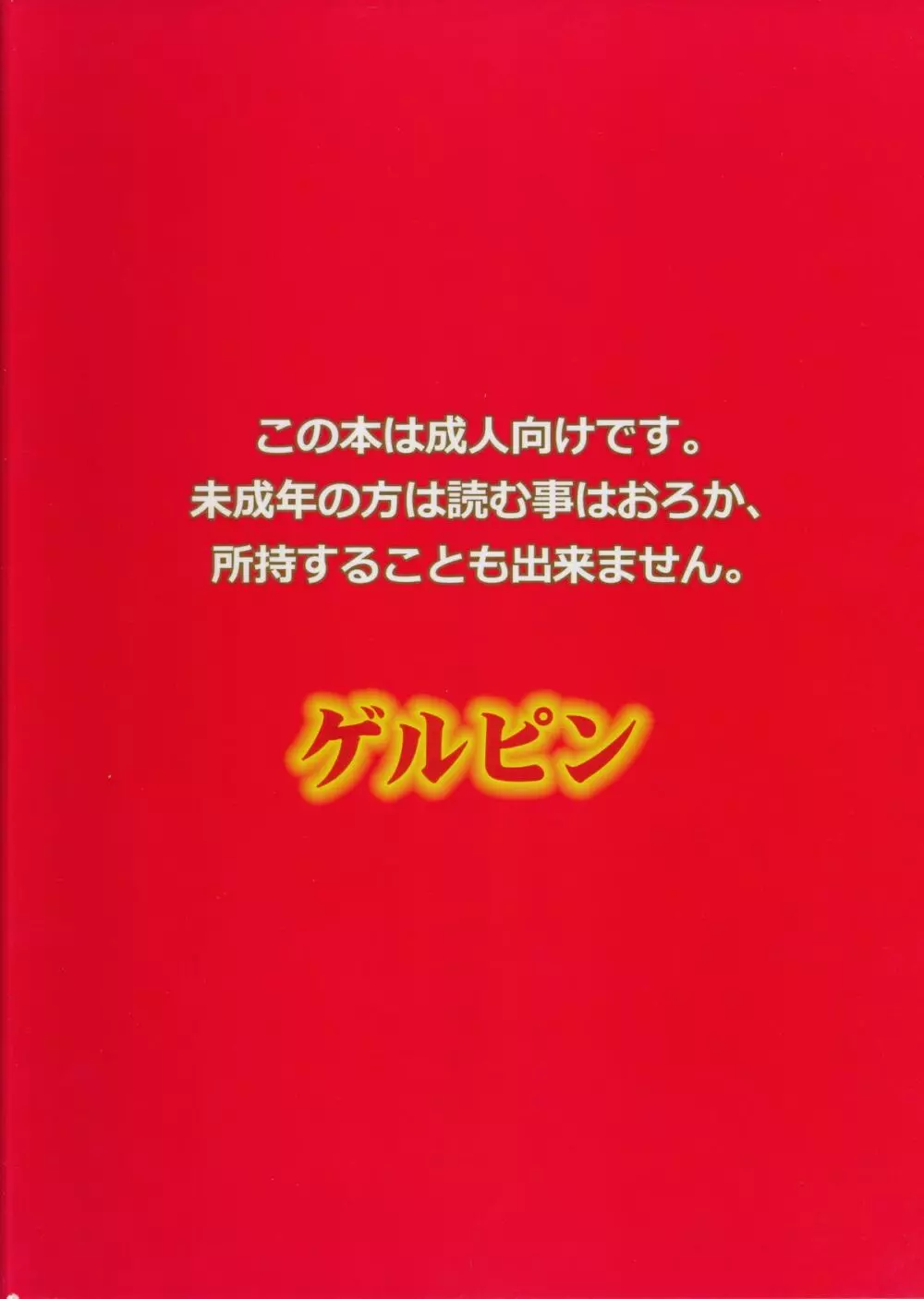 ハジメテノセカイ 30ページ