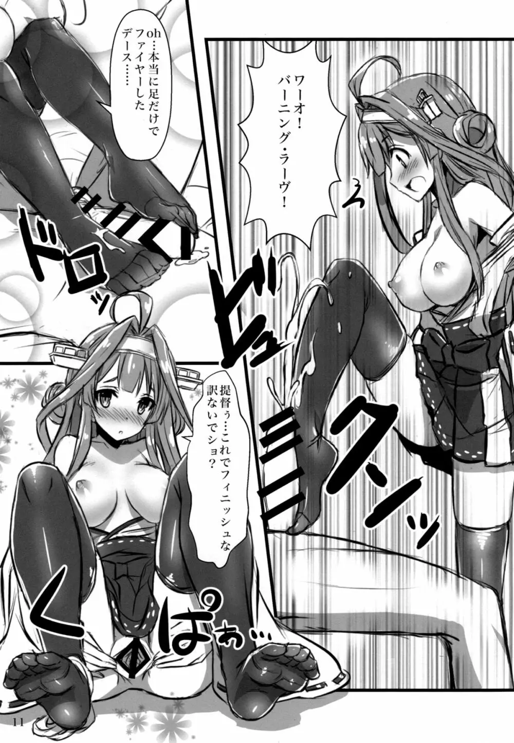 艦娘×ニーソ 10ページ