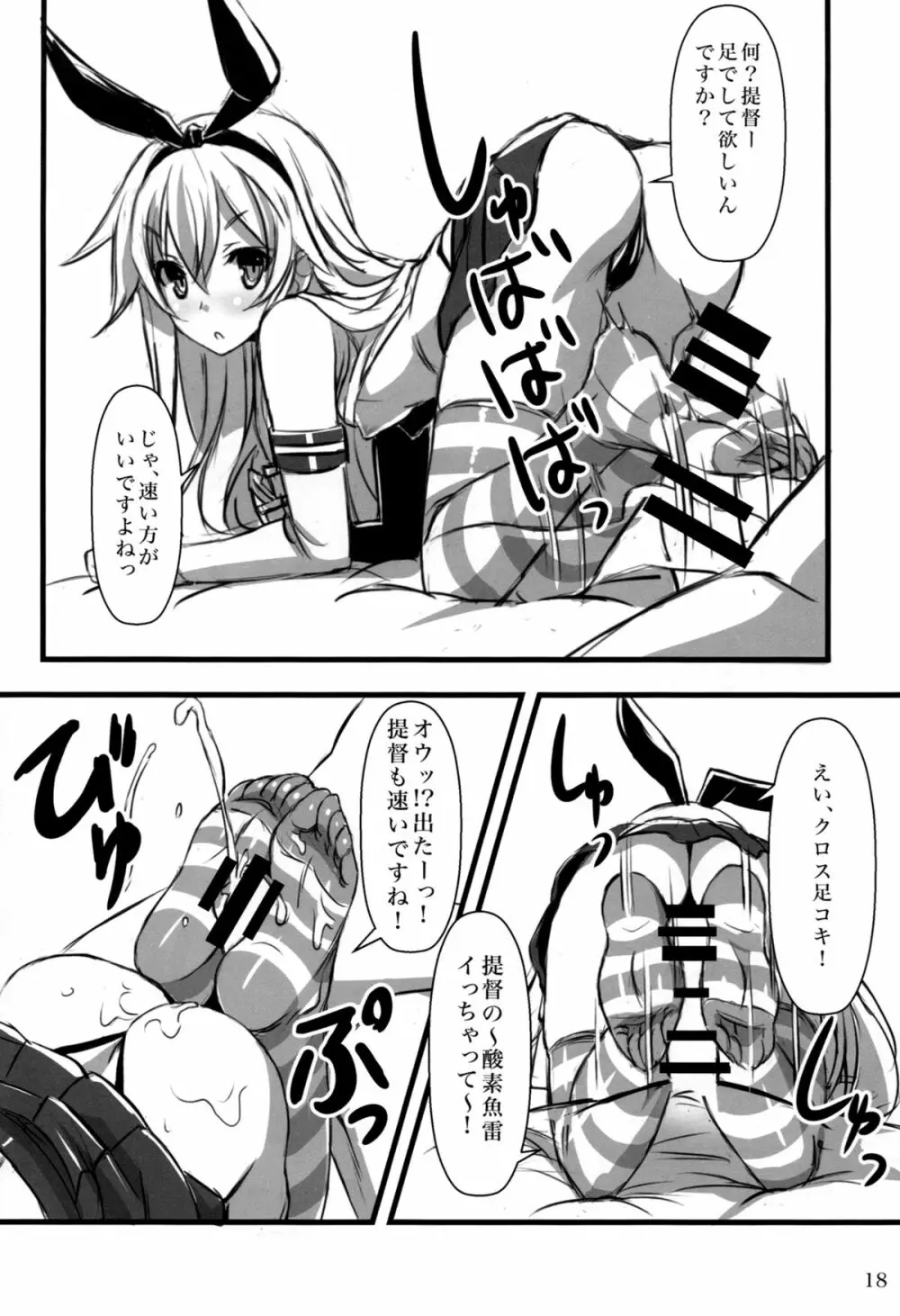 艦娘×ニーソ 17ページ