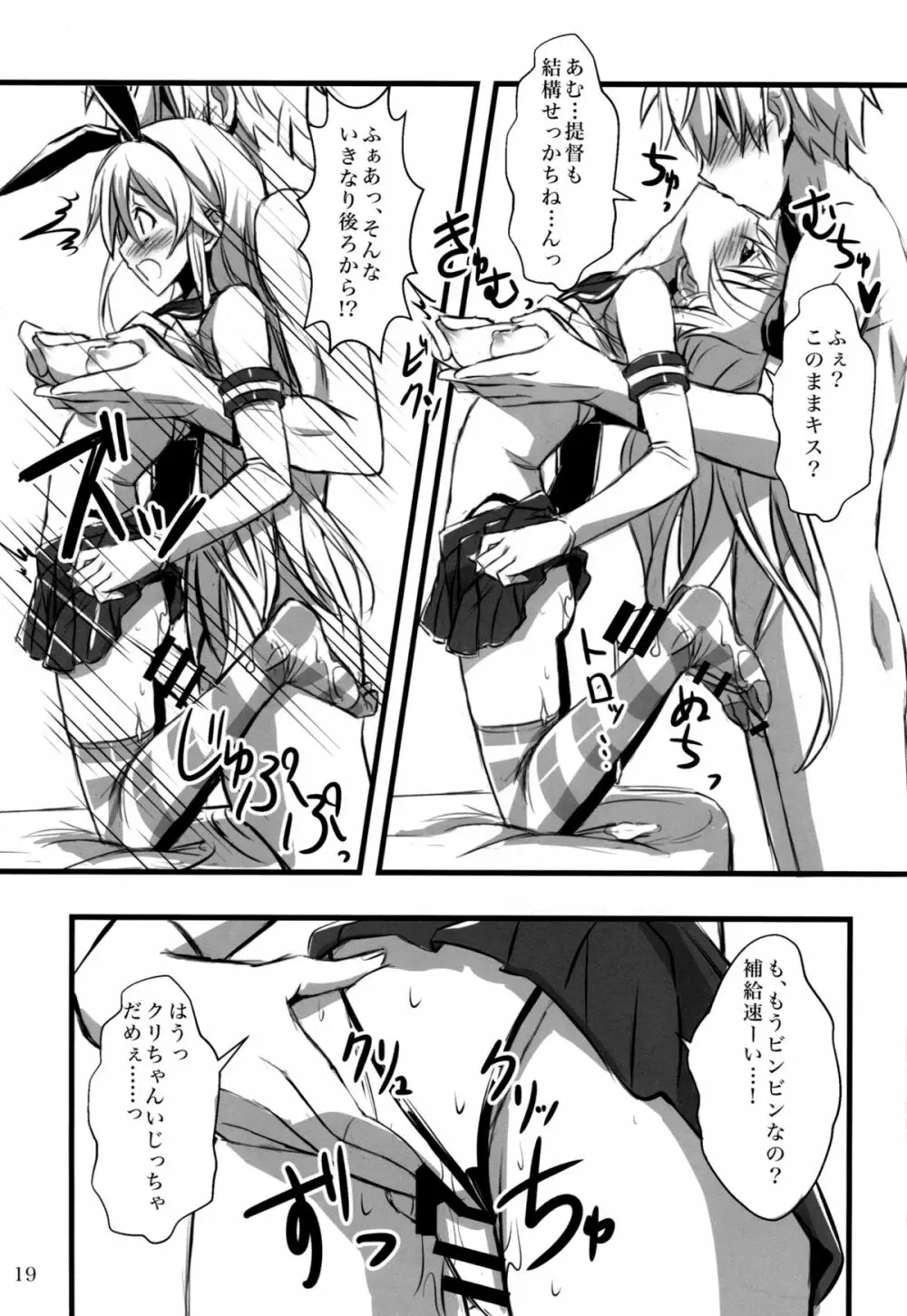 艦娘×ニーソ 18ページ