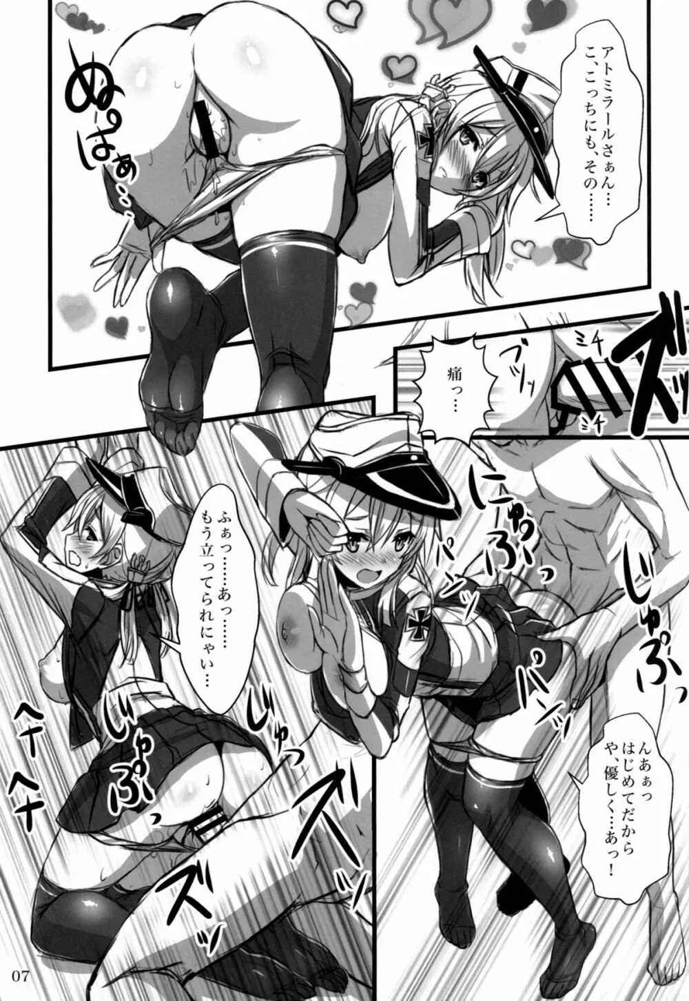 艦娘×ニーソ 6ページ