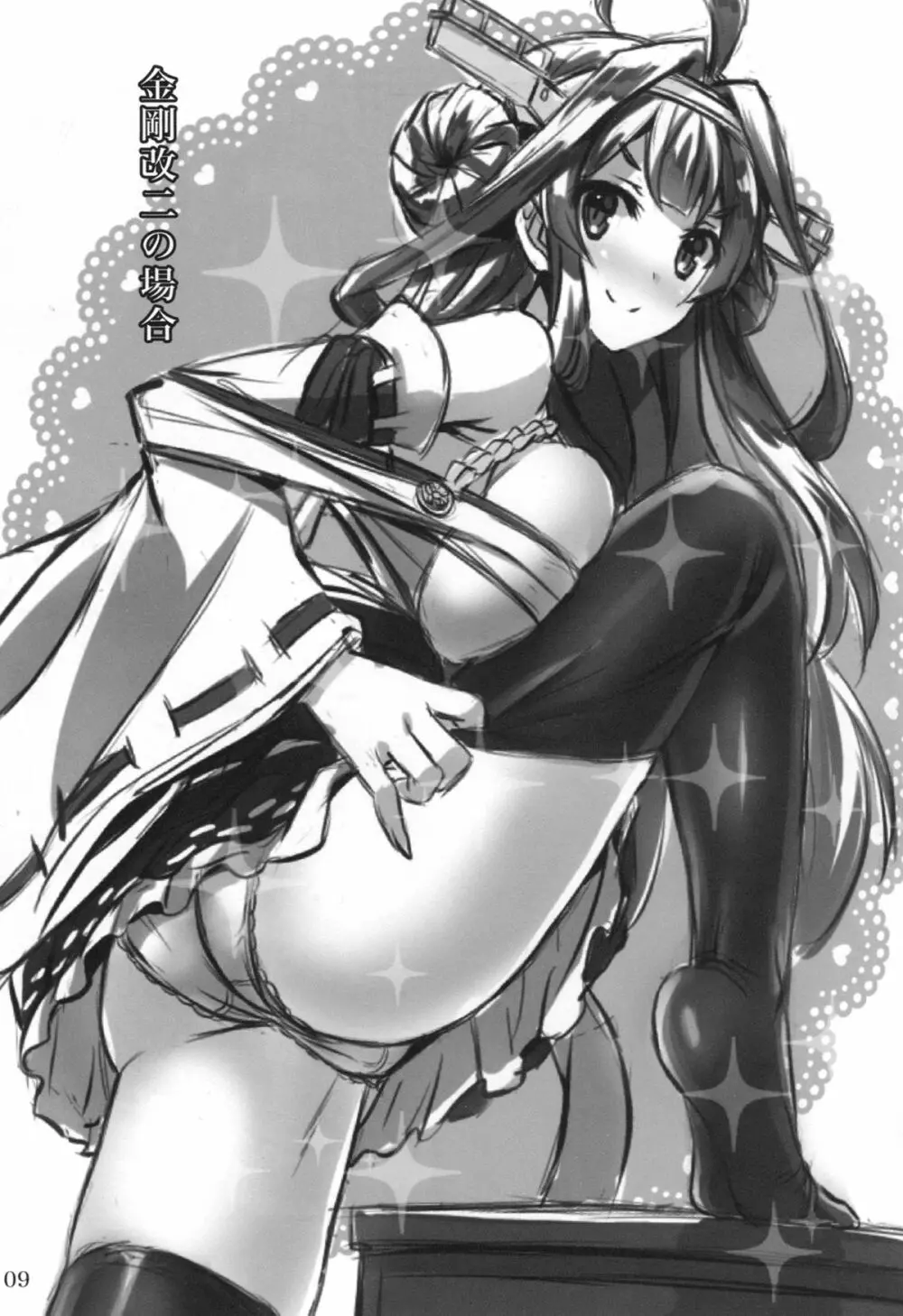 艦娘×ニーソ 8ページ