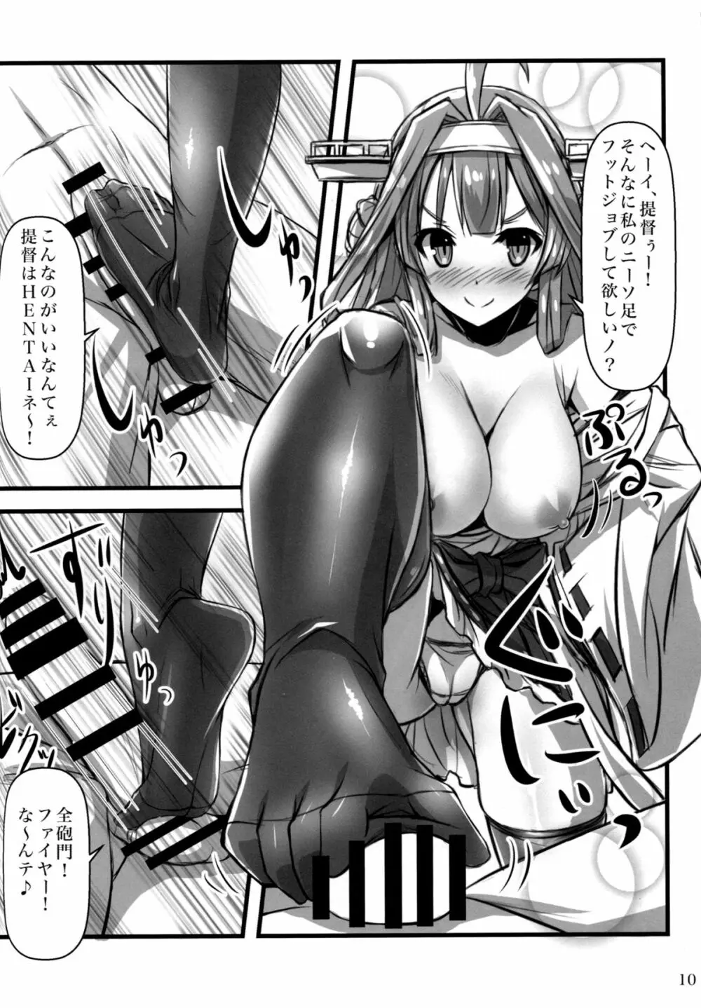 艦娘×ニーソ 9ページ