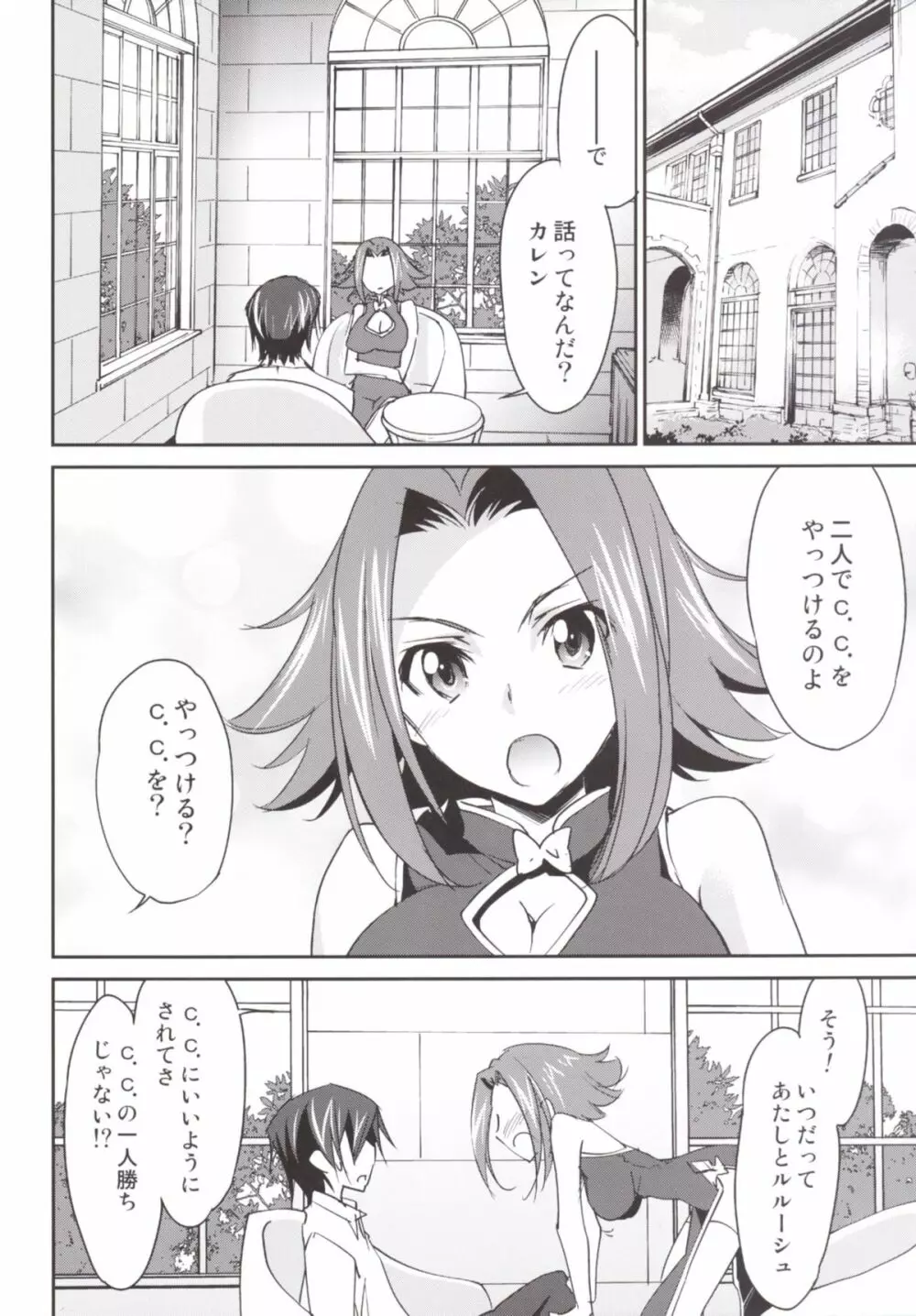 Rebellious Kallen 6ページ