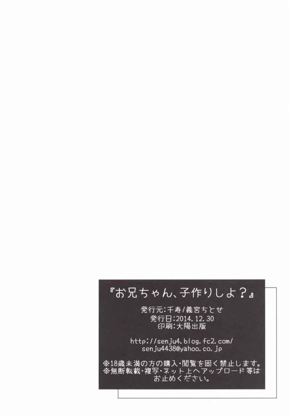 お兄ちゃん、子作りしよ? 21ページ