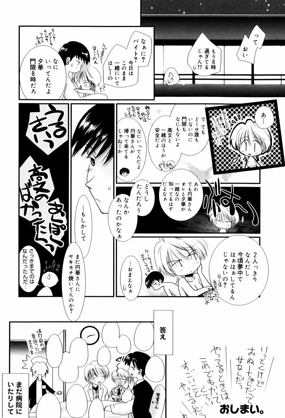 いとこ同士 103ページ