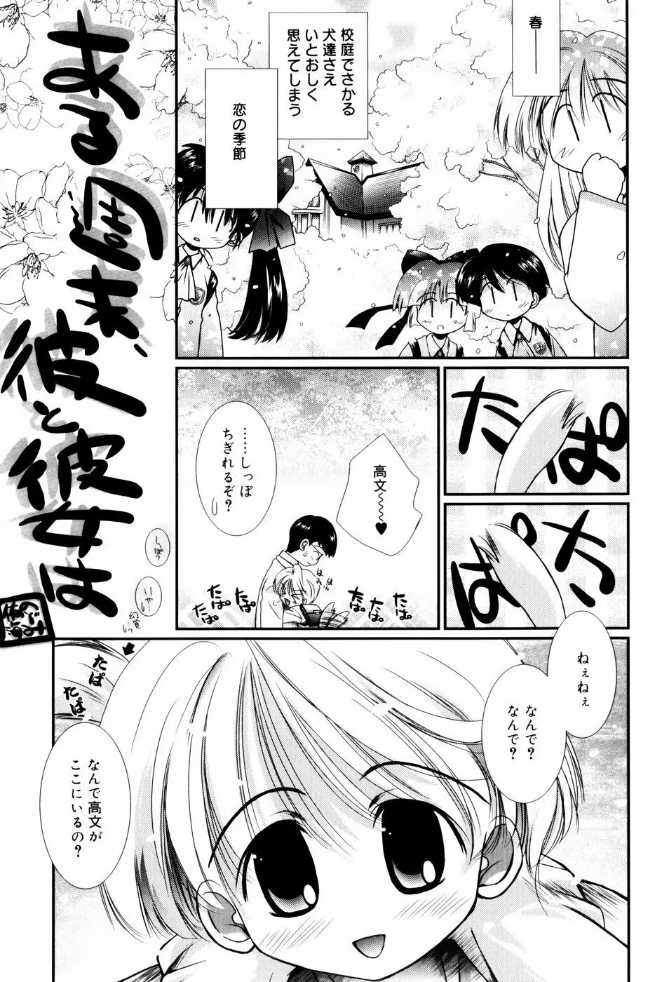 いとこ同士 104ページ