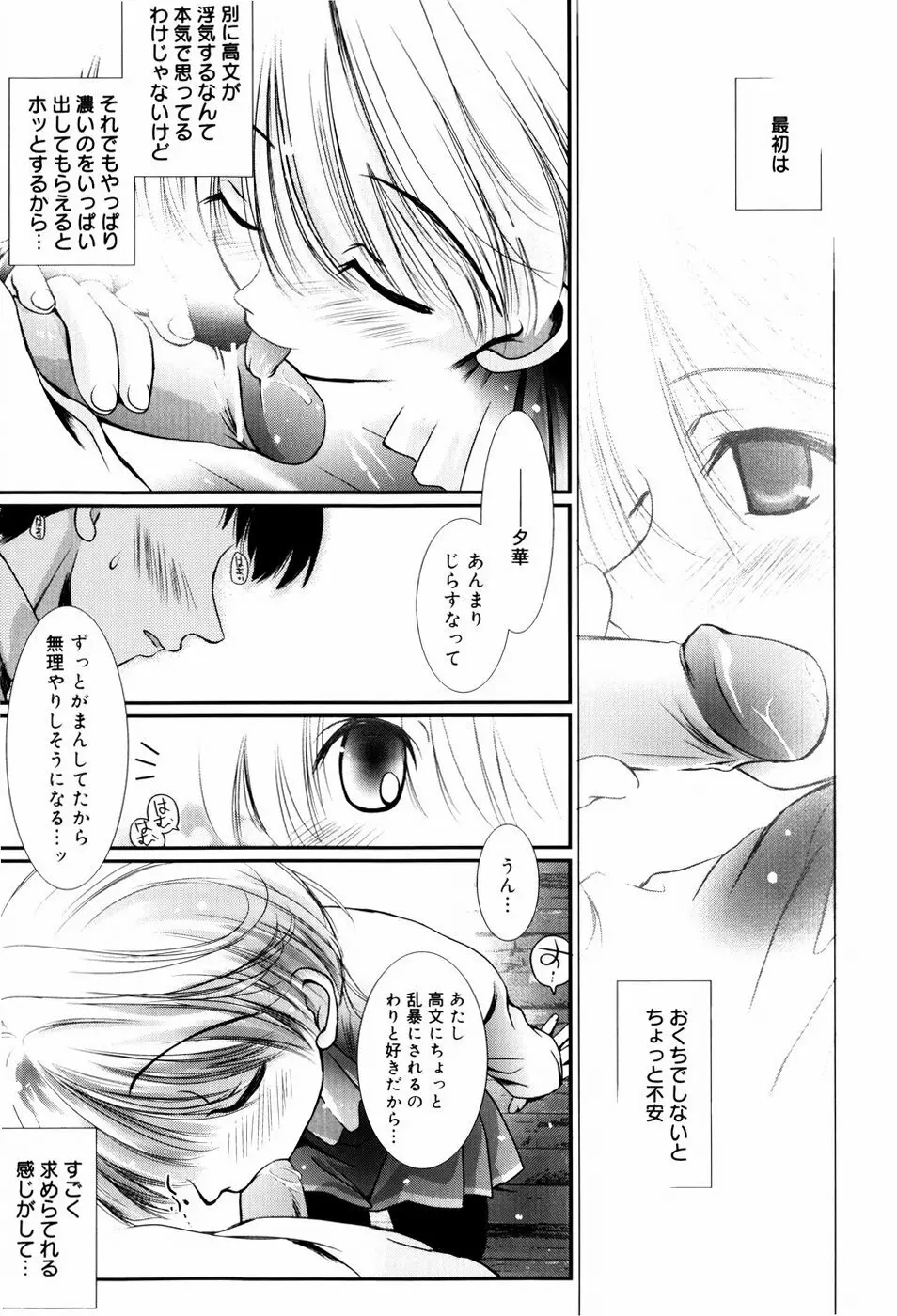 いとこ同士 108ページ