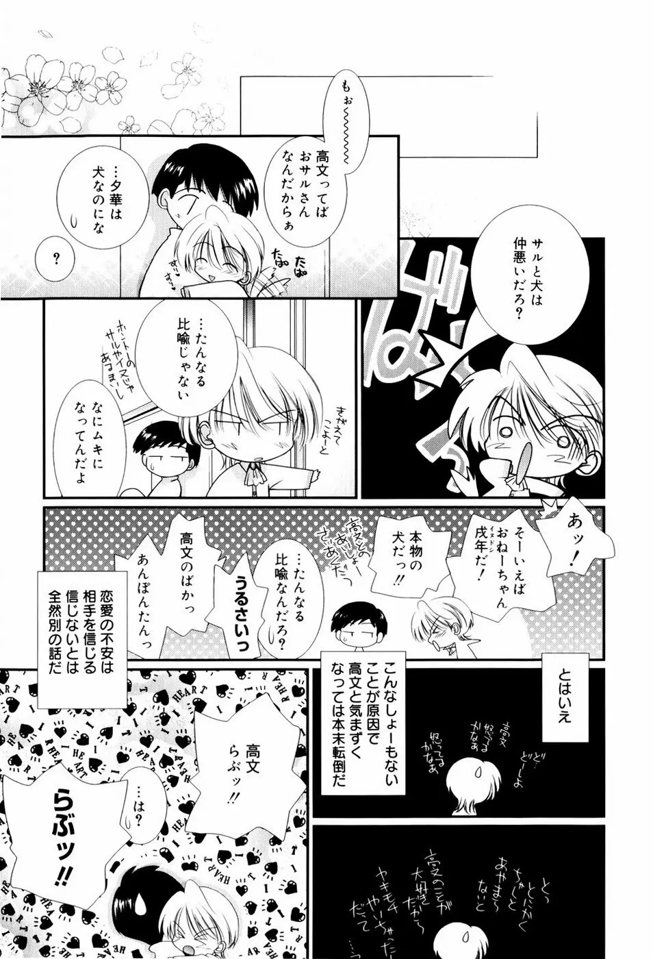 いとこ同士 114ページ