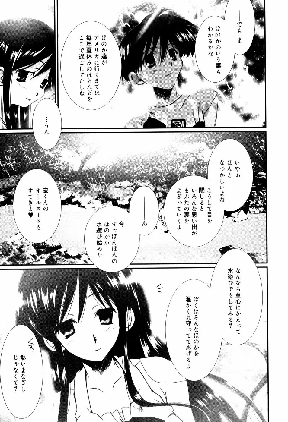 いとこ同士 12ページ