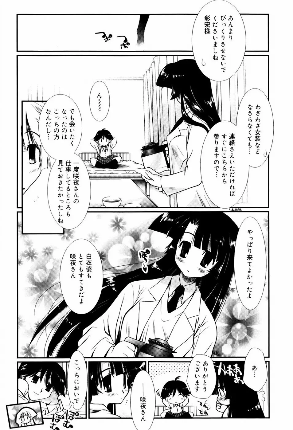 いとこ同士 127ページ