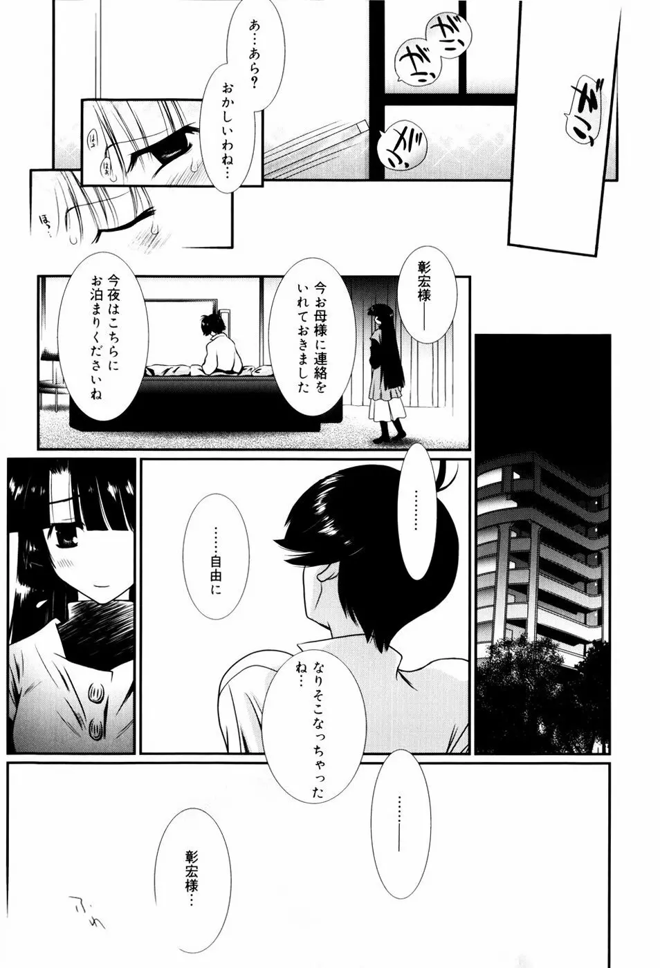 いとこ同士 146ページ