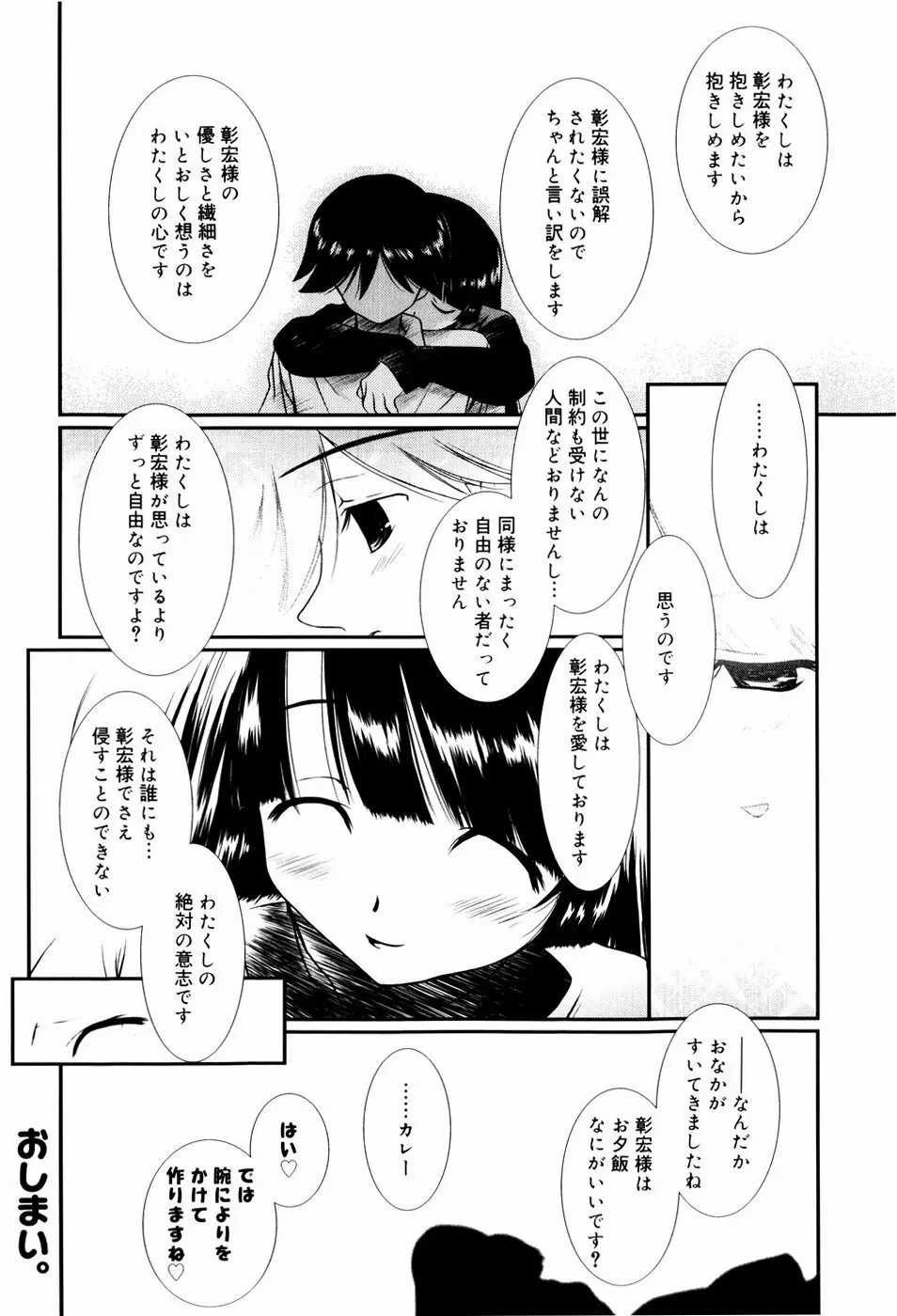 いとこ同士 147ページ