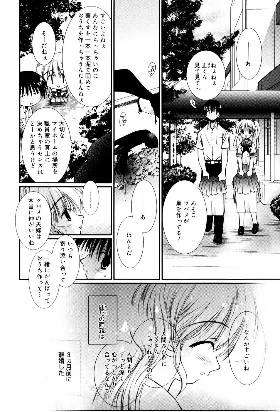 いとこ同士 149ページ