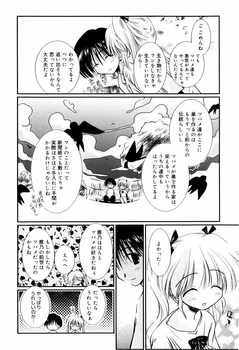 いとこ同士 151ページ