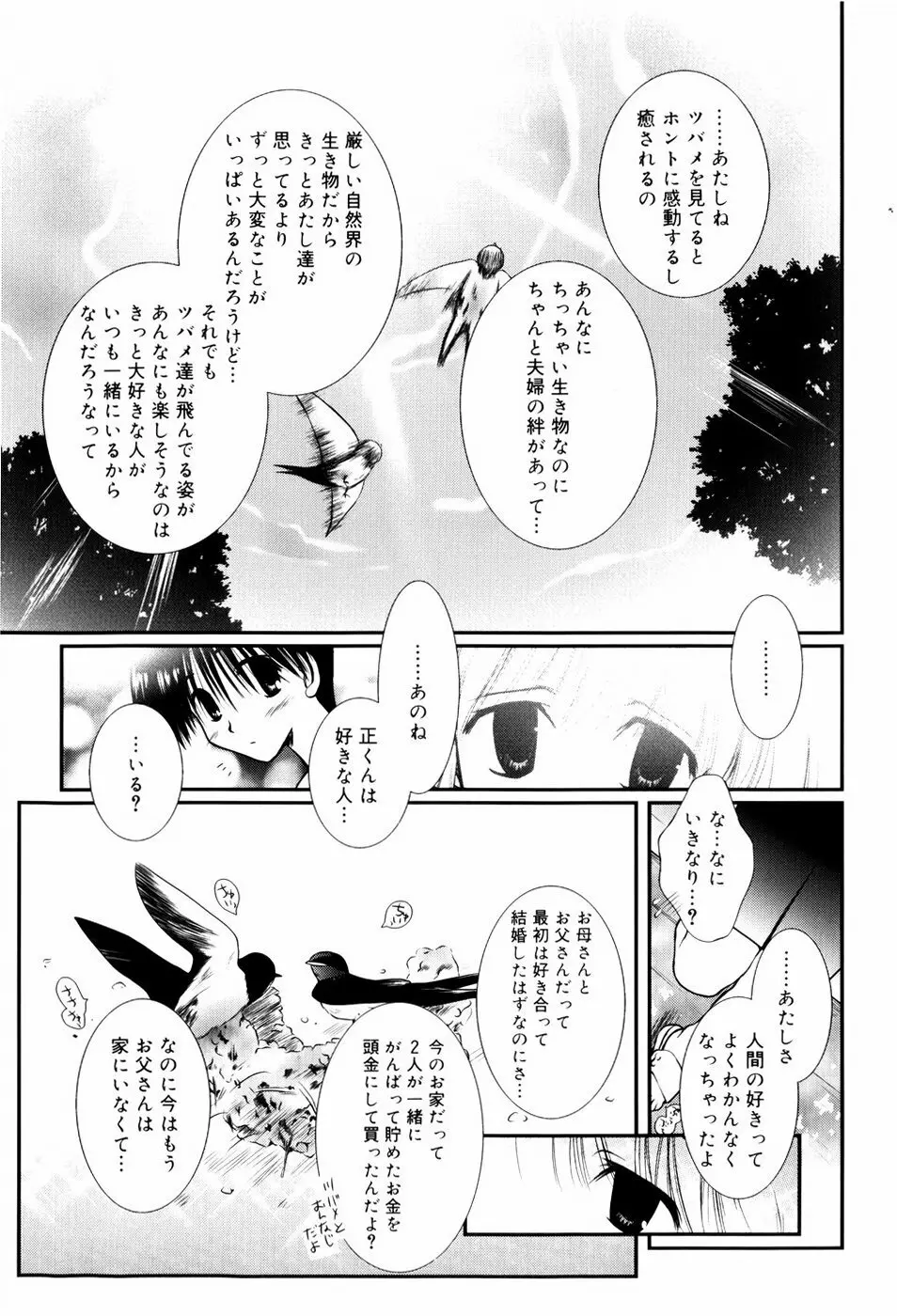 いとこ同士 152ページ