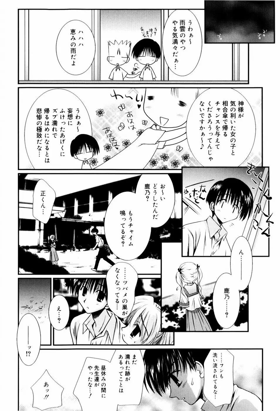 いとこ同士 154ページ