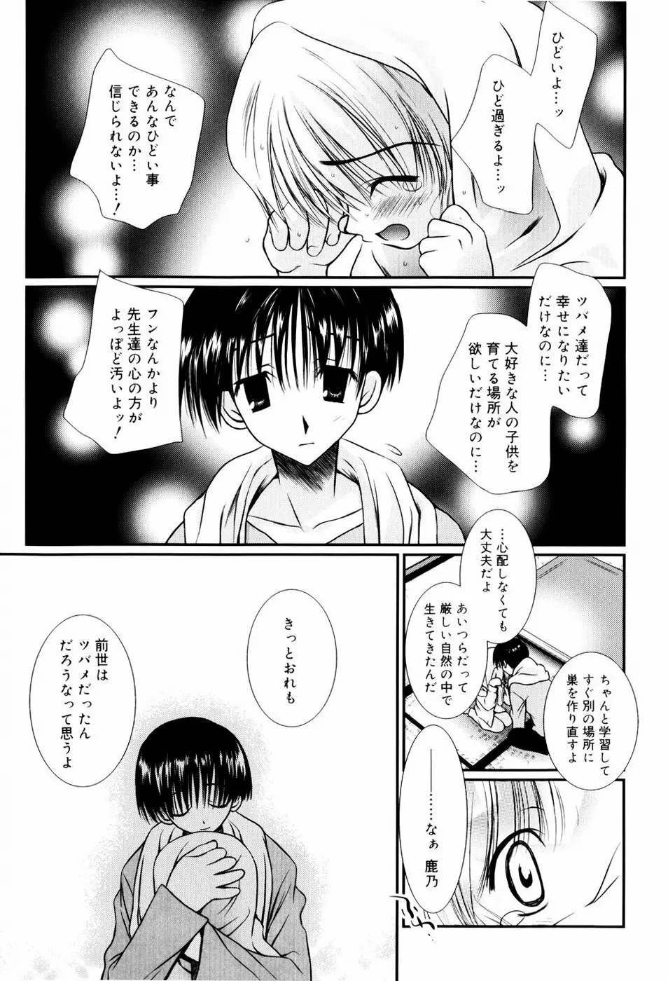 いとこ同士 156ページ