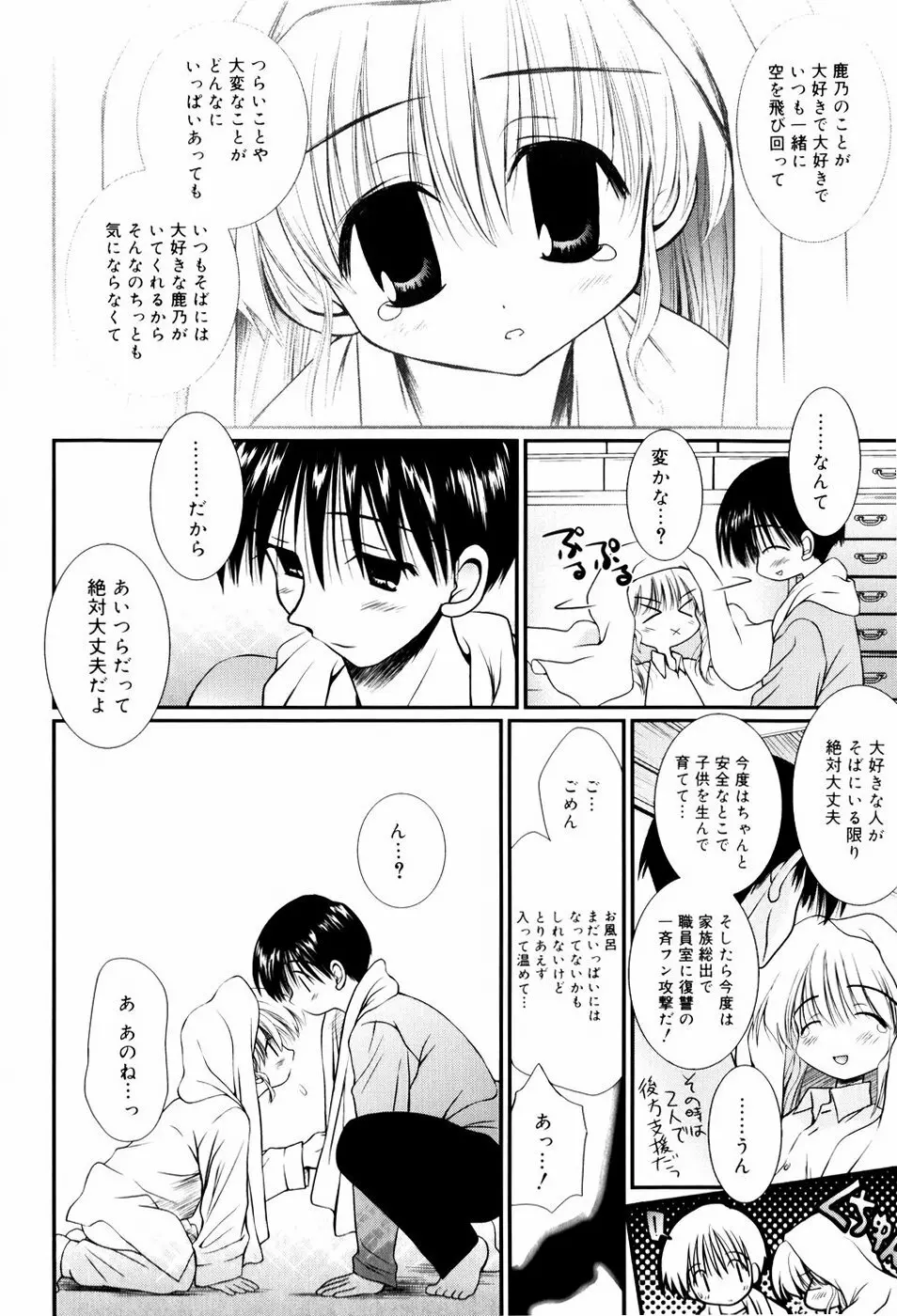 いとこ同士 157ページ