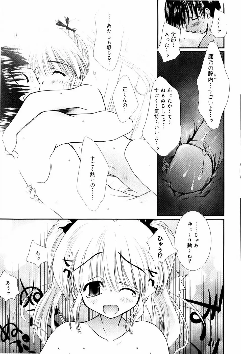 いとこ同士 160ページ