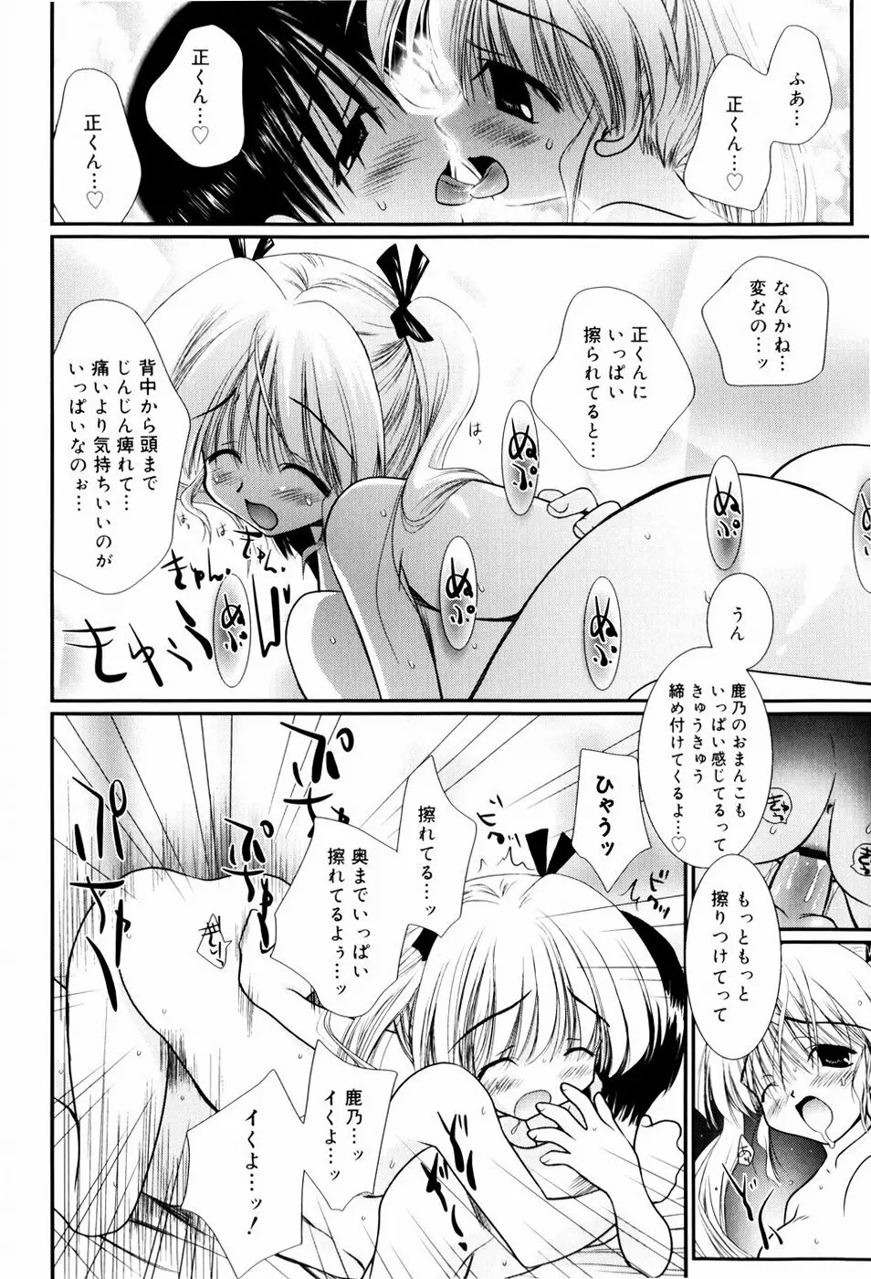 いとこ同士 161ページ