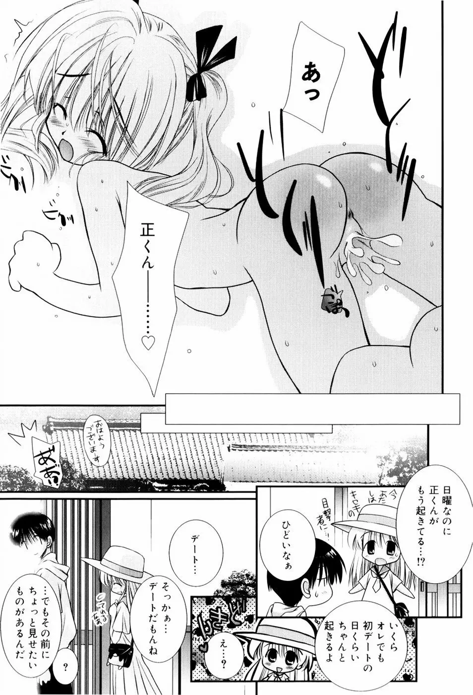 いとこ同士 162ページ