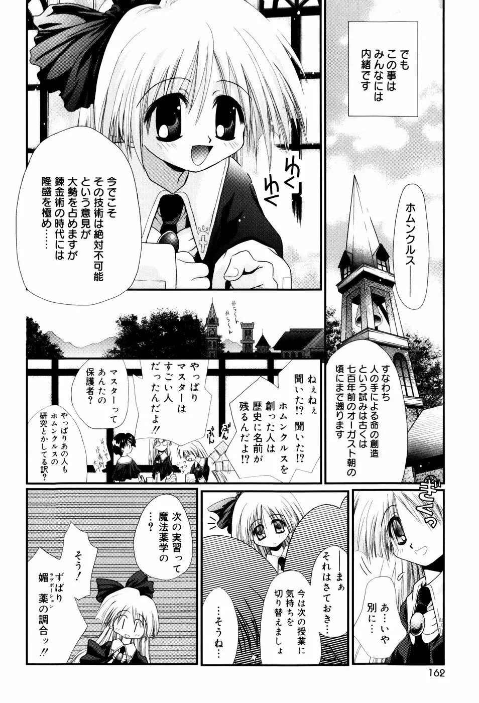 いとこ同士 165ページ