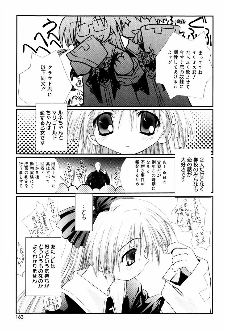 いとこ同士 166ページ