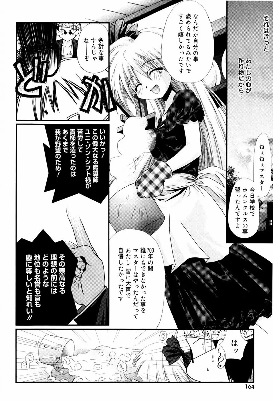 いとこ同士 167ページ