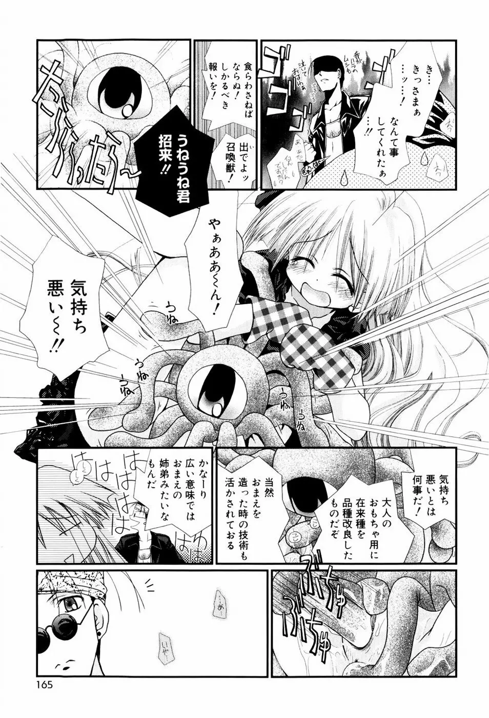 いとこ同士 168ページ