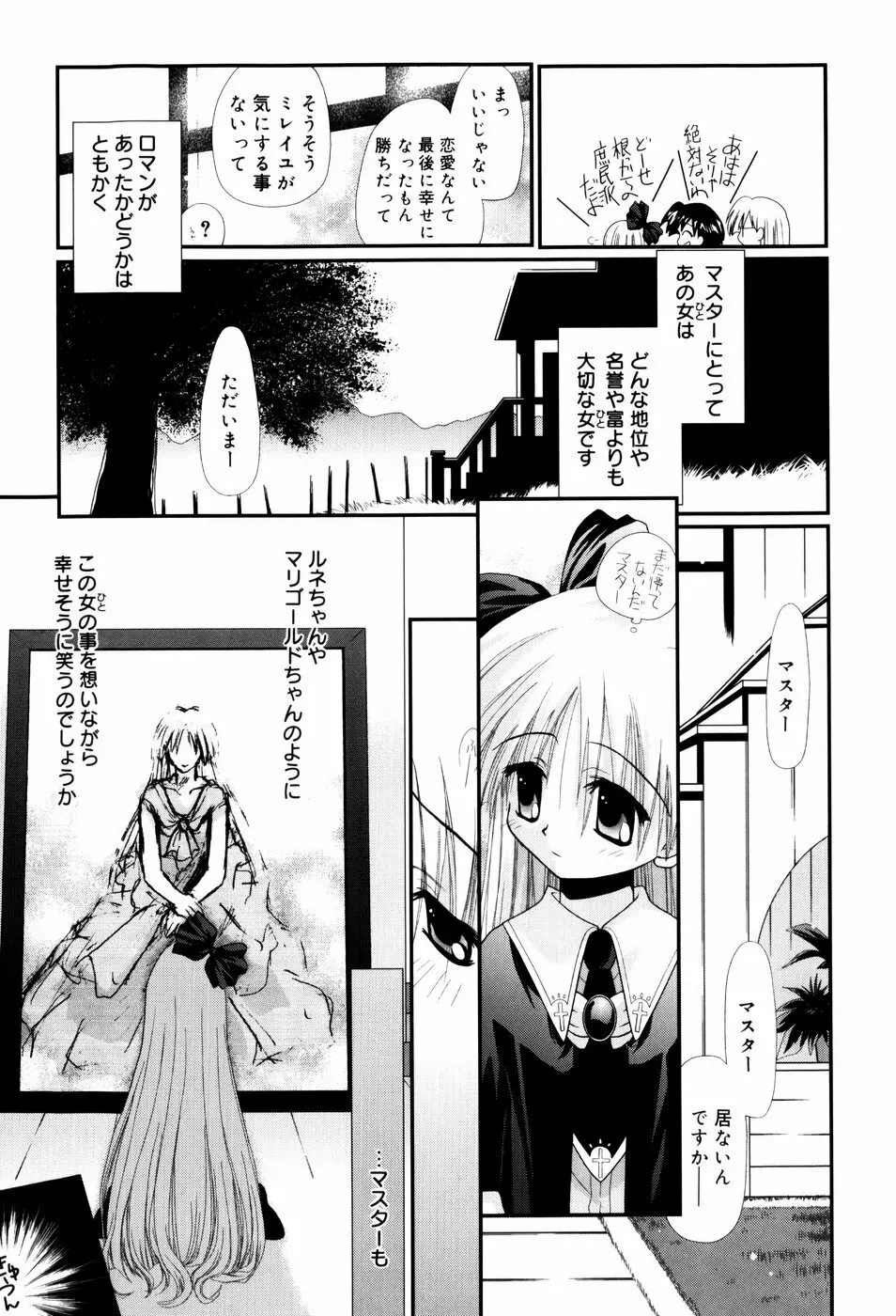 いとこ同士 172ページ