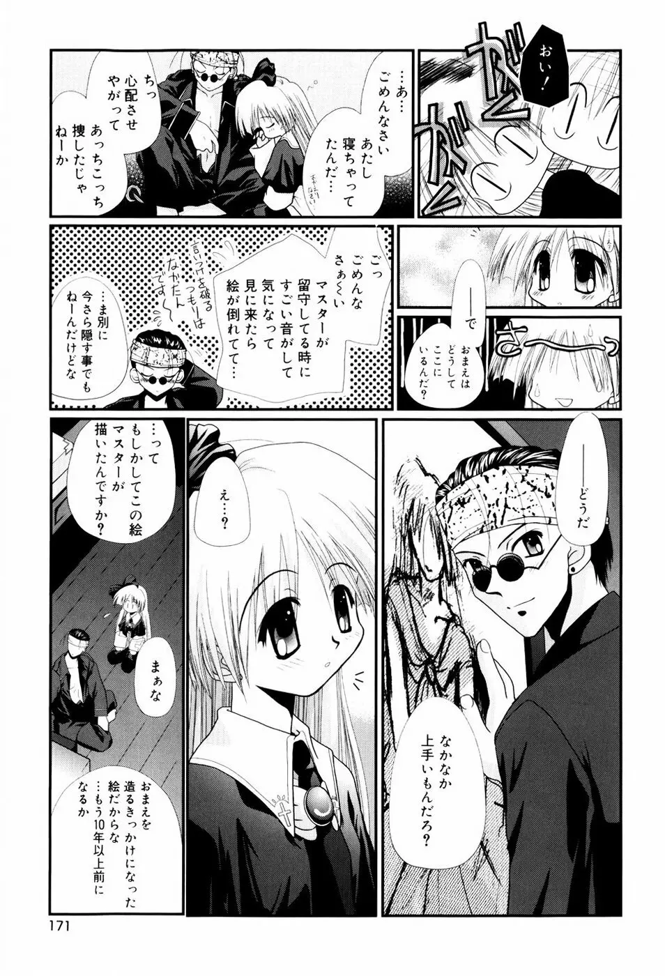 いとこ同士 174ページ