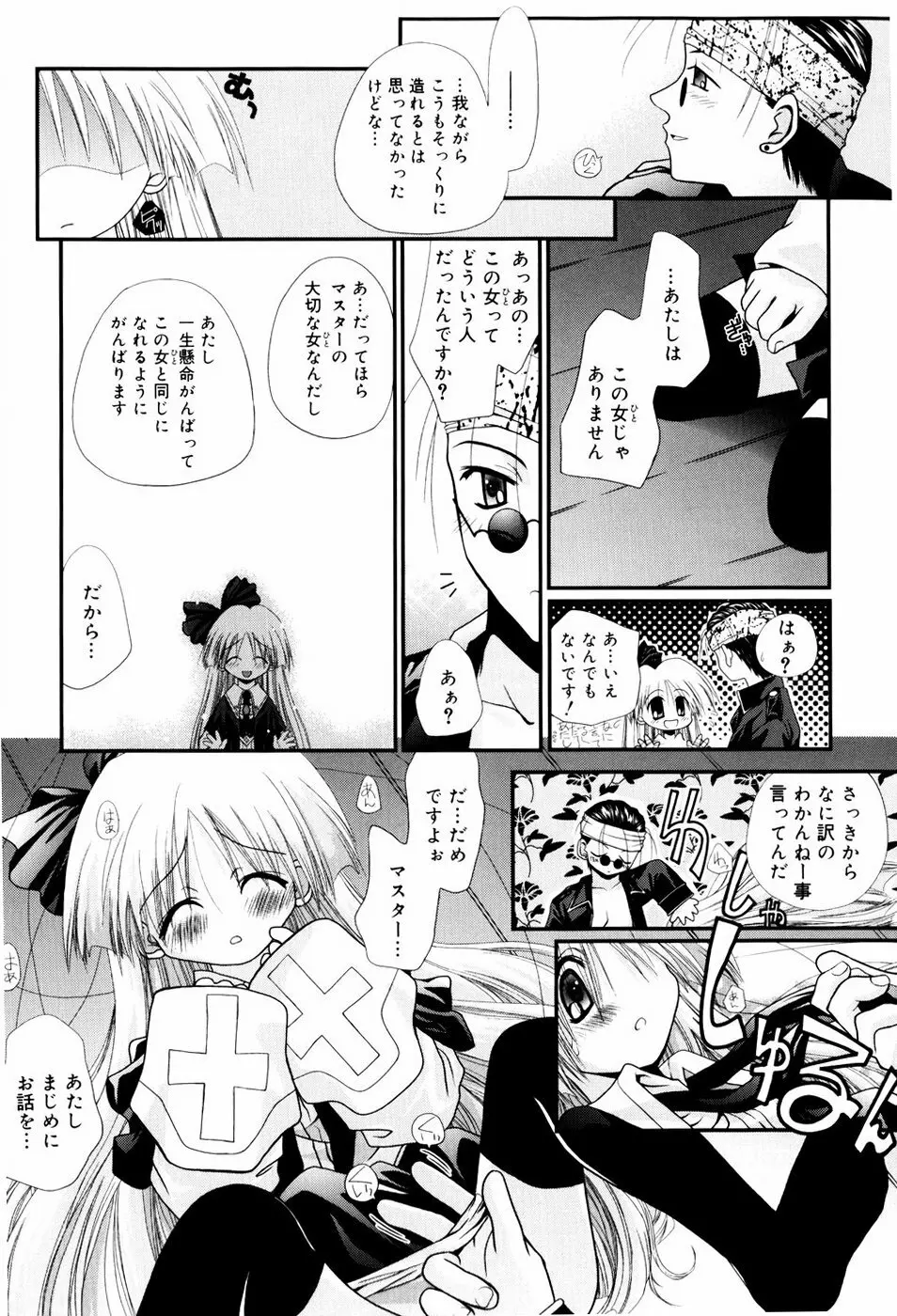 いとこ同士 175ページ