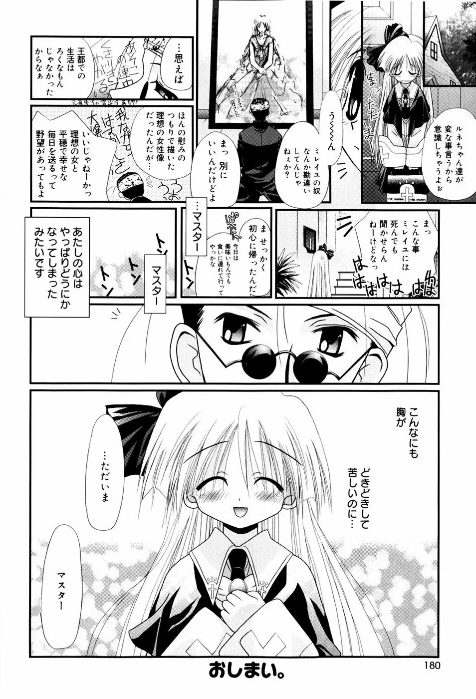 いとこ同士 183ページ