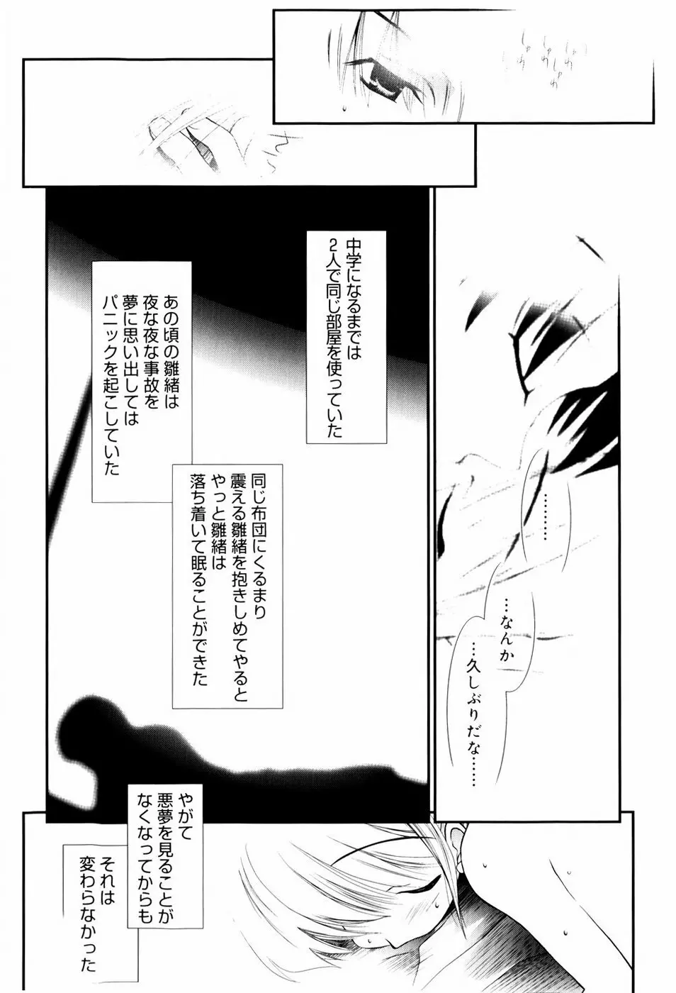 いとこ同士 28ページ