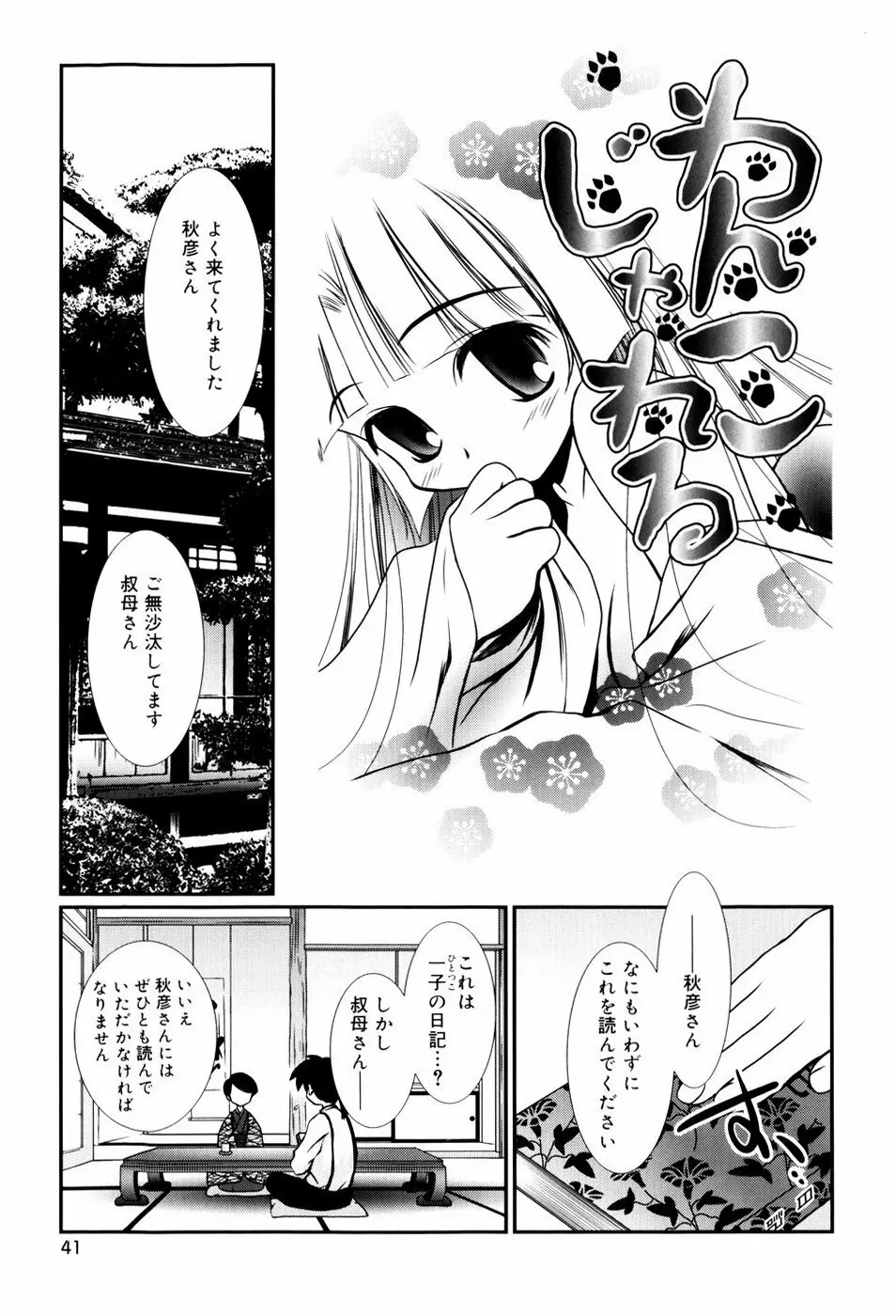 いとこ同士 44ページ