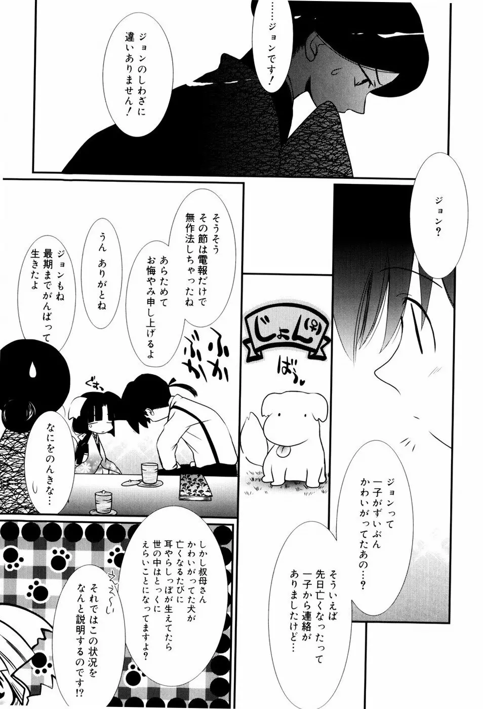 いとこ同士 48ページ