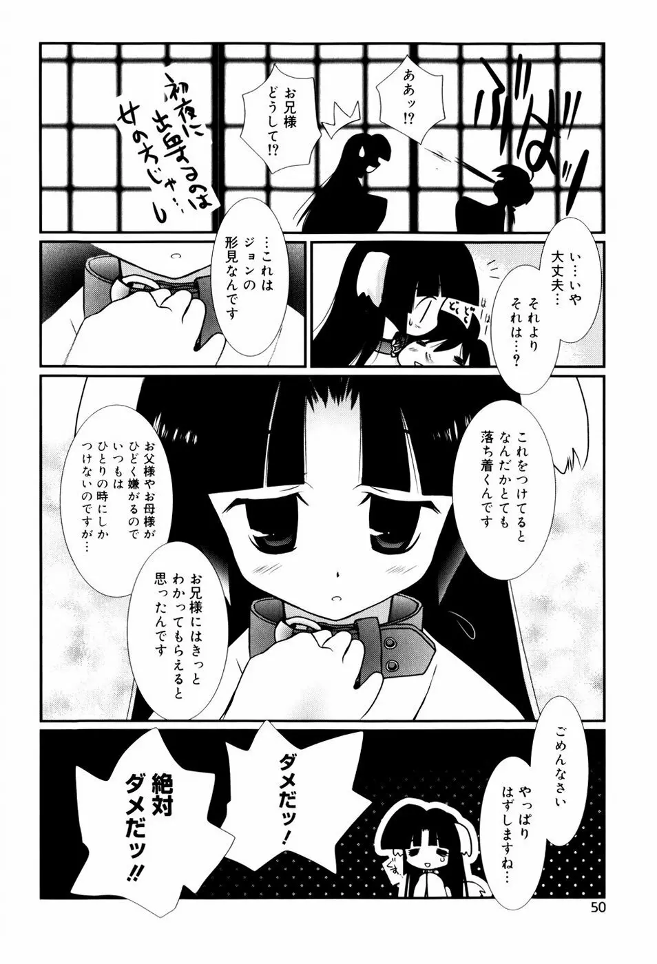 いとこ同士 53ページ